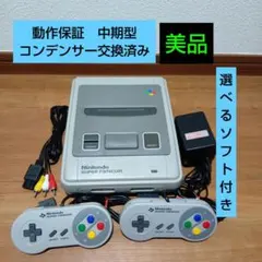 ①安心の動作保証 すぐに遊べる スーパーファミコンセット 美品