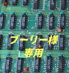 ブーリー様専用　アーケードゲーム基板のサムネイル
