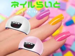 ネイルライト ピンク ジェルネイルドライヤー LED