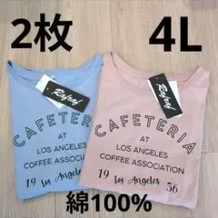 2枚　綿100%　Rafraf ロゴプリントTシャツ 4L サックス　ピンク新品のサムネイル