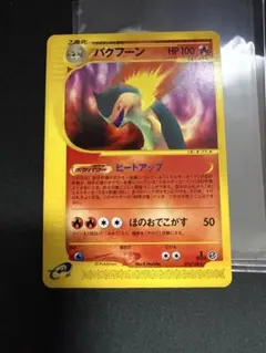 ポケモンカードe バクフーン 第1弾基本拡張パック 074/128 10l - メルカリ