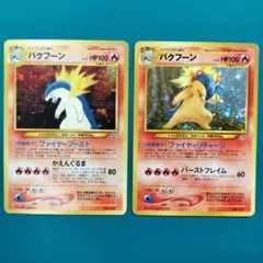 旧裏　バクフーン 2種　★　ポケモンカード