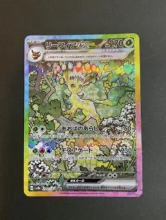 PSA10 リーフィアex SAR リーフィアex sar psa10