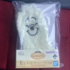 くまのプーさん もこもこルームソックス 一番くじ　E賞