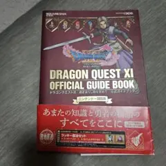 ニンテンドー 3DS ドラゴンクエスト11 公式ガイドブック