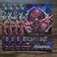 バディファイト　魔竜の落とし子　チムノー　4枚