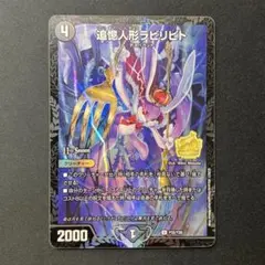 2026年最新】ラビリピト プロモの人気アイテム - メルカリ