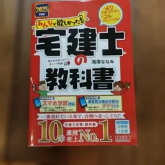 2025年度版 みんなが欲しかった! 宅建士の教科書
