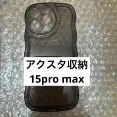 iPhone 15 Pro Max ケース アクスタ収納可
