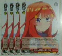 続く物語 中野 五月 五等分の花嫁 WS ヴァイスシュヴァルツ ARS10+