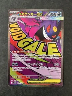 メガゲンガーMA