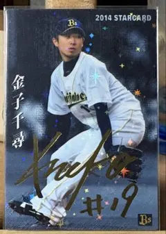 オリックス　金子千尋　直筆サイン　フォト① スポニチフェス　四つ切り オリックス 金子千尋 直筆サイン フォト① スポニチフェス 四つ