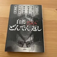 2026年最新】西澤_保彦の人気アイテム - メルカリ