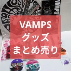2026年最新】vampsグッズの人気アイテム - メルカリ