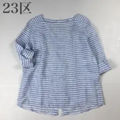 23区 美品 ボーダー柄 リネン100% スクエアネックブラウス バックボタンのサムネイル
