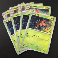 【8枚セット】パラス パラセクト 進化ライン SV9 バトルパートナーズ