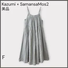 【カズミ×サマンサモスモス】リネンキャミワンピース/美品/ナチュラル/ミントのサムネイル