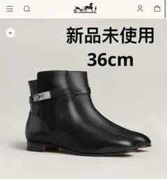 エルメス ショートブーツ 《ネオ》のサムネイル