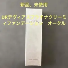 【新品未開封】DOCTOR DEVAS クリーミーファンデーション 2本セット 2026年最新】ドクターデヴィアス ファンデーションの人気アイテム