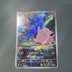 ピッピ AR MEGA 拡張パック ムニキスゼロ 086/080