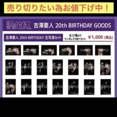 2026年最新】吉澤要人 生誕の人気アイテム - メルカリ