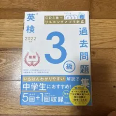 英検 過去問題集 3級 2022