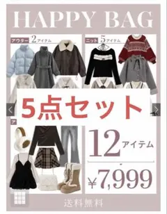 グレイル　GRL　福袋 5点セット