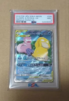 コダックとヤドン ヤドン＆コダックGX(SA)【SR】{096/094}