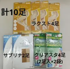 ストッキング M-L 10足 ヌードベージュ まとめ売り サブリナ クリアスタ等