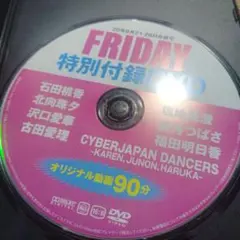 FRIDAY 2020年8月21・28日合併号 特別付録DVD