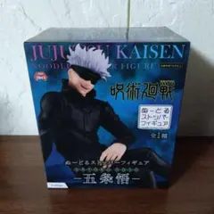 呪術廻戦 ヌードルストッパーフィギュア 五条悟