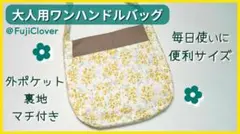 ワンハンドルバッグ 花柄便利サイズ