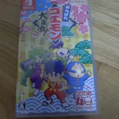 がんばれゴエモン 大集合！ Nintendo Switch