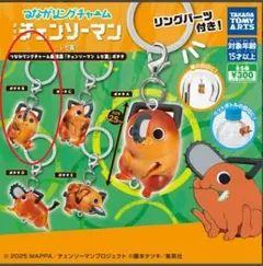 つながリングチャーム 劇場版『チェンソーマン レゼ篇』ポチタ Bタイプ