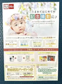 【スタジオマリオ】 クーポン 記念写真 赤ちゃんのサムネイル