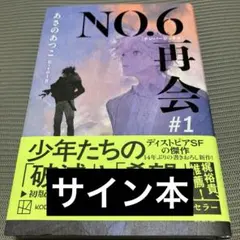 2026年最新】あさのあつこ no.6の人気アイテム - メルカリ