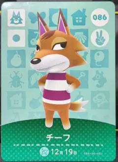 あつ森 amiiboカード チーフ 086
