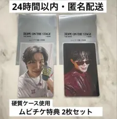 【映画特典】j-hope HOPE ON THE STAGE トレカ2枚セット