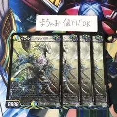 【即購入⭕️】デュエマ　キング∞エンペラー 4枚