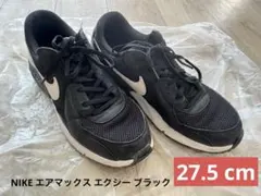 NIKE エアマックス エクシー ブラック 27.5