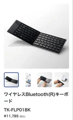 ELECOM Bluetoothキーボード 折りたたみ式