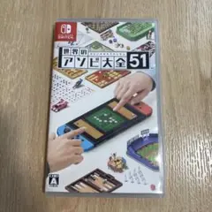 【中古】Nintendo Switch 世界のアソビ大全51
