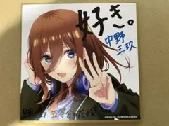 五等分の花嫁　映画　入場者特典　ミニ色紙　三玖