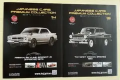 国産名車プレミアムコレクション1/43 日産2000GTR&トヨペット クラウンのサムネイル