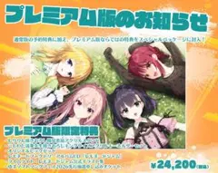 ライムライト・レモネードジャム　プレミアム版（1次）公式サイト特典含めフルセット