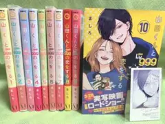 山田くんとlv999の恋をする　全巻セット 新品【山田くんとLv999の恋をする 全巻セット 1-9巻 ましろ
