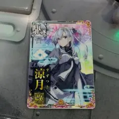 2026年最新】涼月 艦これアーケードの人気アイテム - メルカリ