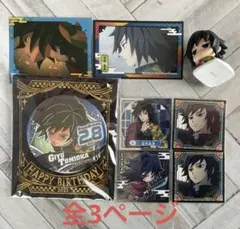 12キャラまとめ売り　鬼滅の刃　冨岡義勇　不死川実弥　宇髄天元など