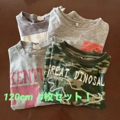キッズ長袖Tシャツ　120cm まとめ売り
