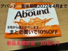 まさ様専用アバンド二箱